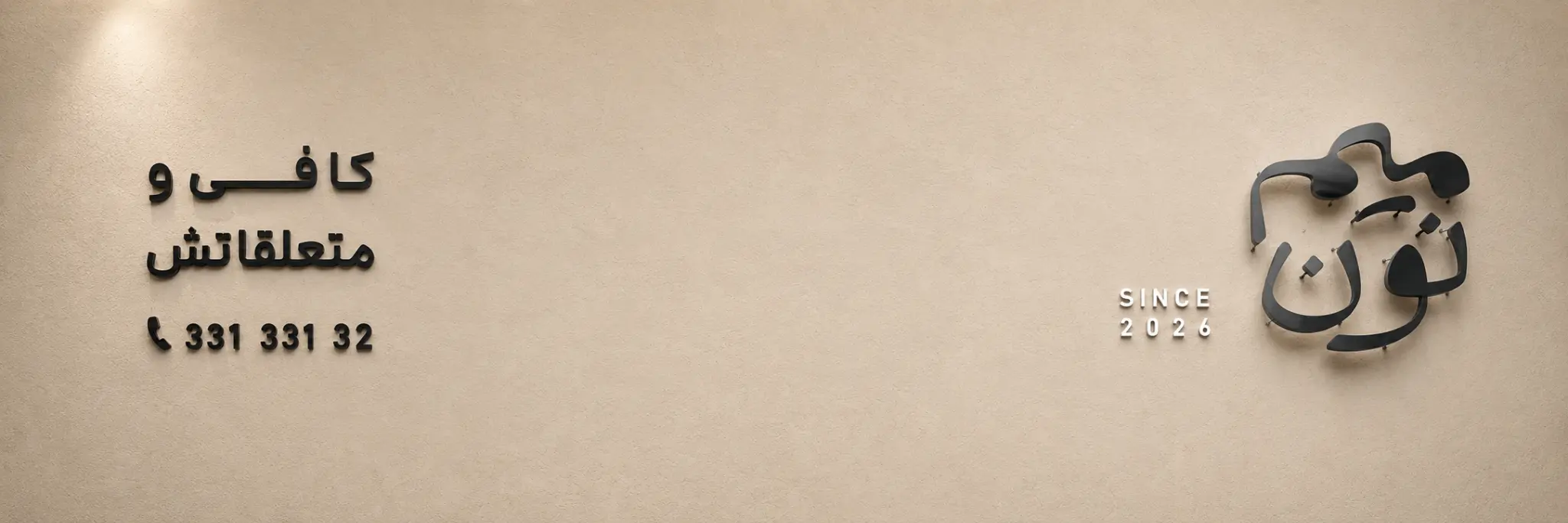 کافه و متعلقاتش